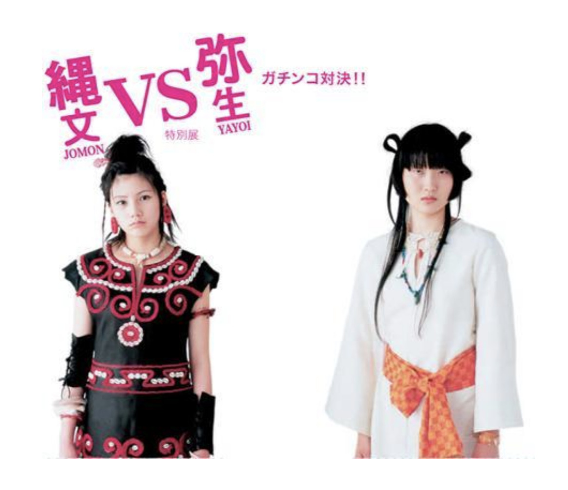 時代によって変わる美人の条件、縄文人と弥生人 | MAYAJUNE Style
